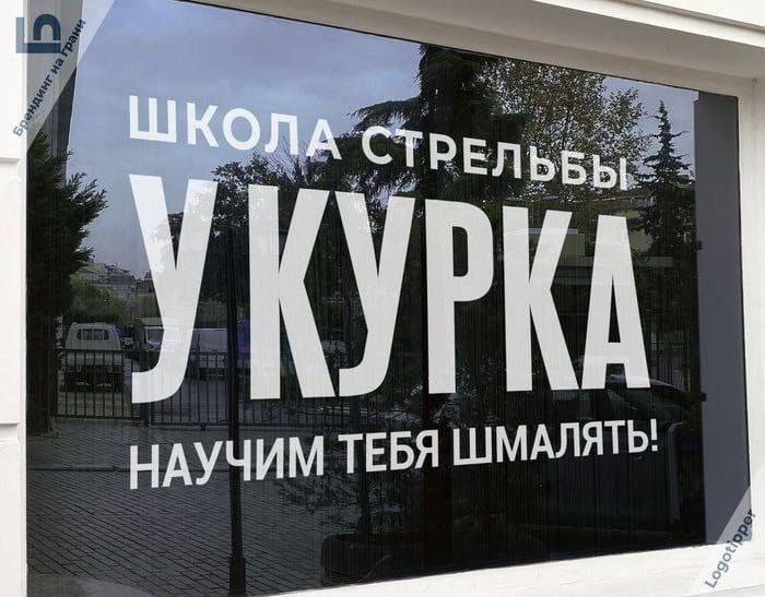 КУіЁКА НАУчим ТЕБЯ ШМАЛЯТЬ