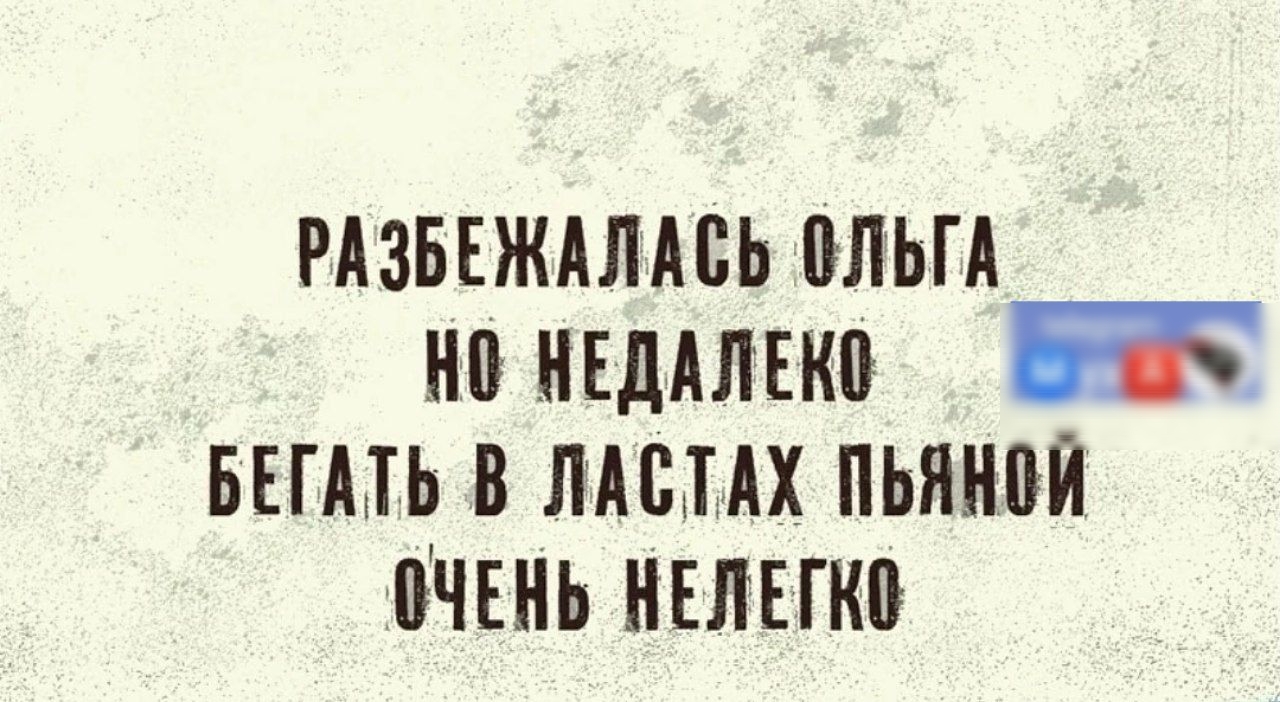 РАЗБЕЖАЛАБЬ ПЛЬГА НП НЕДАЛЕКП 523 БЕГПЬ В ЛИЦАХ ПЫНШЙ ЁЧЕНЬ НЕЛЕПШ