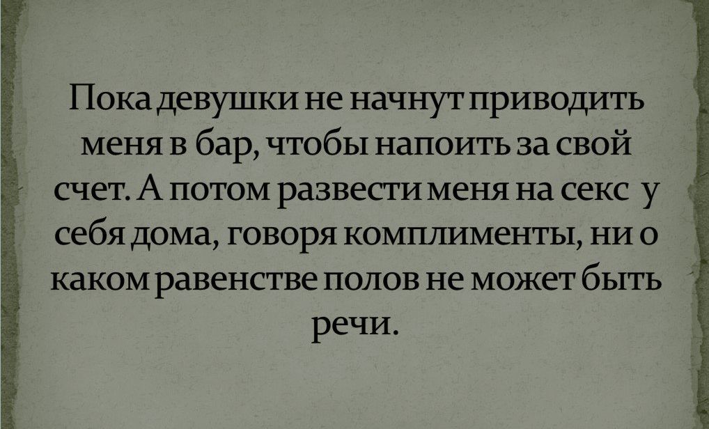 Как развести девушку на секс?