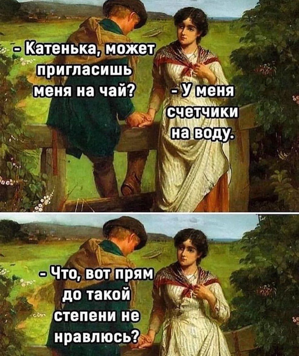 хпригпасишь меня на чай У меня счетчики дп ___ыдтщвштряи до такой Щ Ъ степени не нравлюсь 5