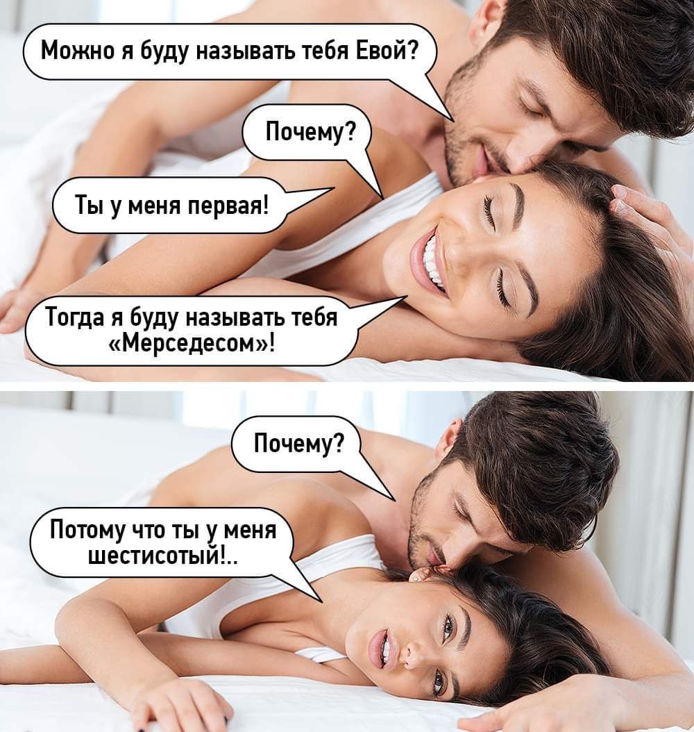 Можно я Буду называть тебя Евой Тпгда и буду называть тебя Мерседесы Метшин