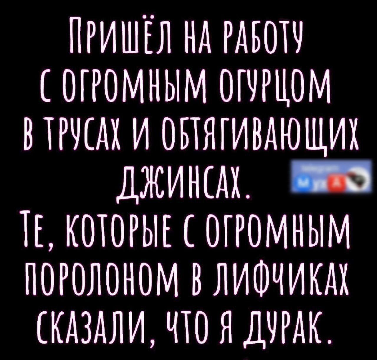 ПРИШЁЛ НА РАБОТУ ОГРОМНЫМ ОГЧРЦОМ ВТРЧЕАА И ОБТЯГИВАЮЩИХ ДЖИНЫХ ТЕ КОТОРЫЕ ОГРОМНЫМ ПОРОЛОНОМ В ЛИФЧИКАХ КАЗАНИ ЧТО Я ДЛАК