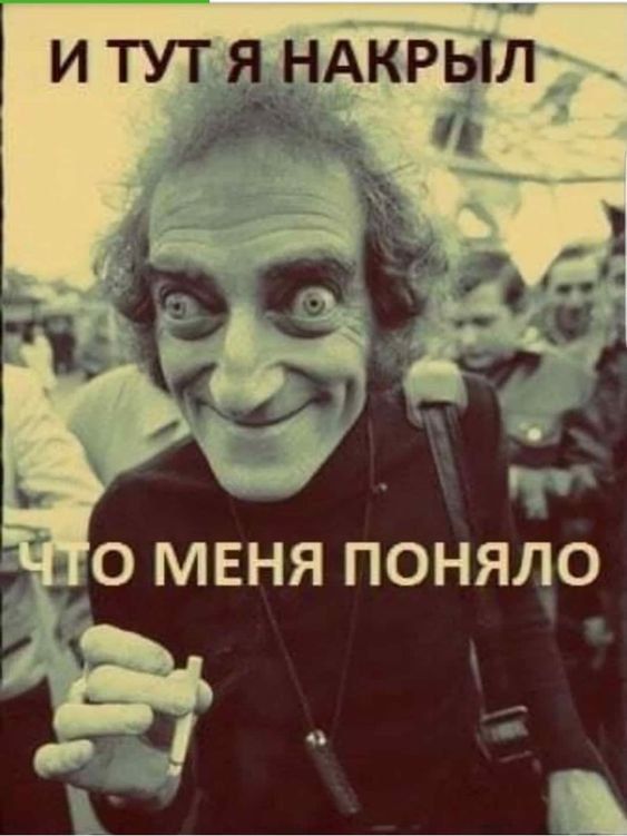 О МЕНЯ ПОНЯЛО