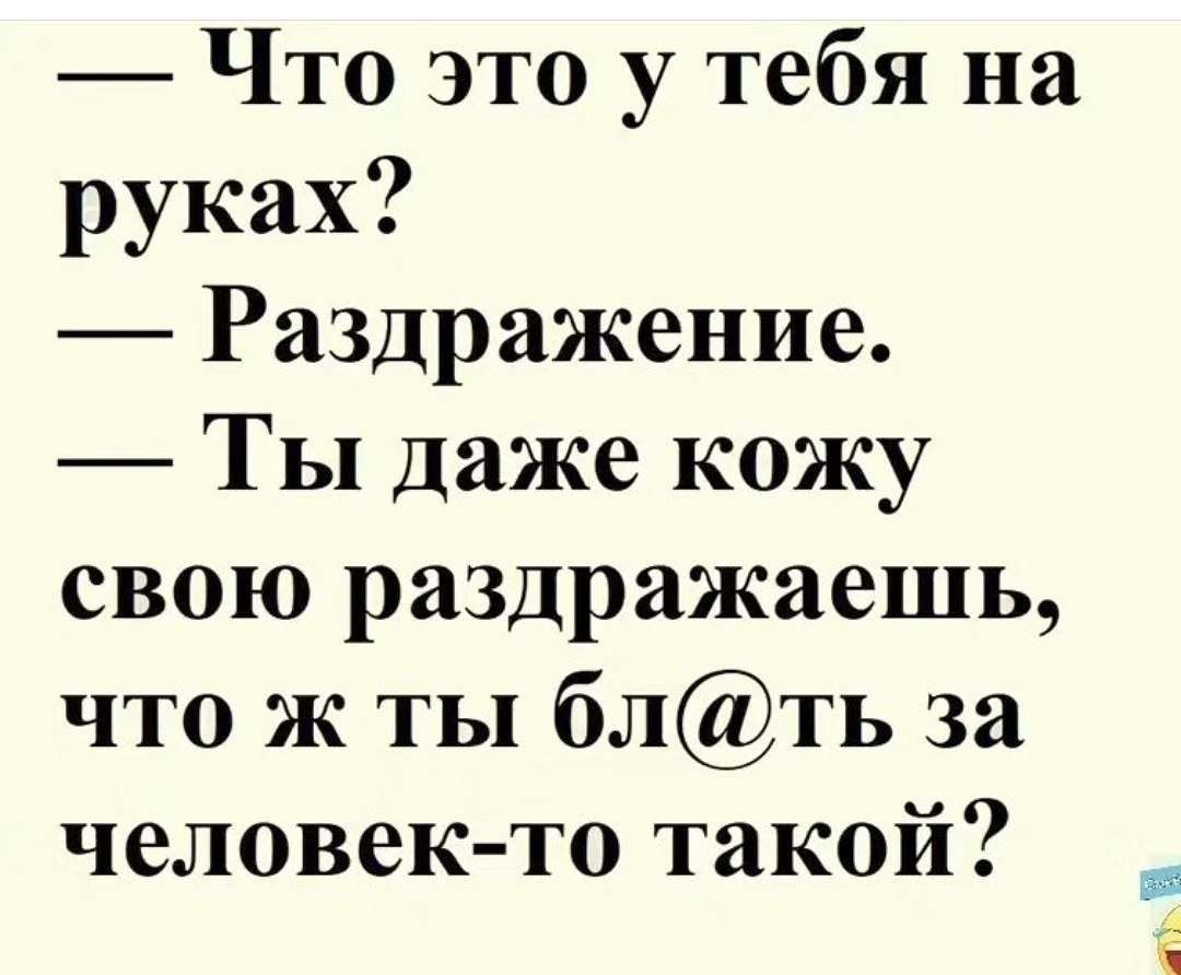 Что это у тебя на руках Раздражение Ты даже кожу свою раздражаешь что ж ты блть за человек то такой и А