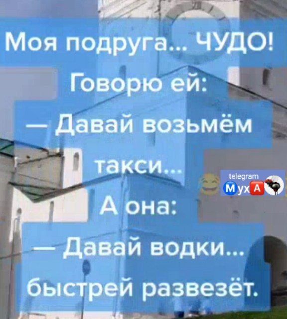 Моя подруга ЧУДО Ё Говорю е 1 давай возьмём д_ава и водки быстрей разаезё