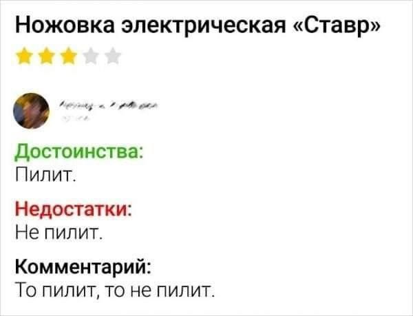 Ножовка электрическая Ставр 0 достоинства П ипит Недостатки Не пилит Комментарий То пилит то не пилит
