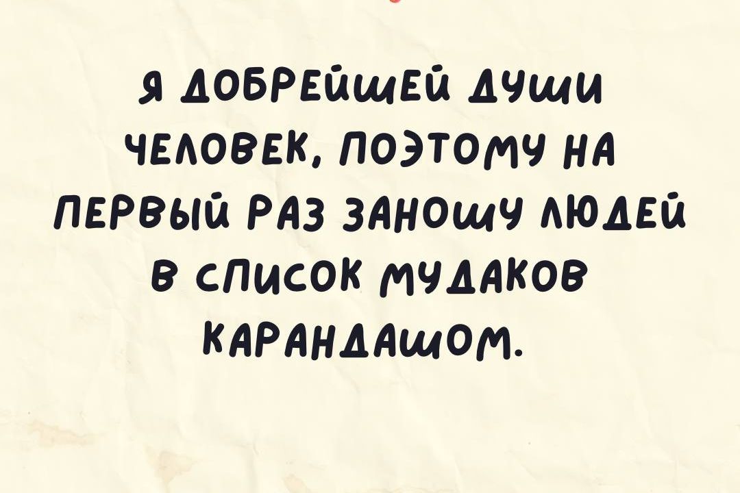 я АОБРЕЙЩЕЙ Ачщи ЧЕАОВЕК поэтому нА ПЕРВЫЙ РАЗ ЗАНОЩЧ МОДЫ в сПисок мчмков КАРАнмщом
