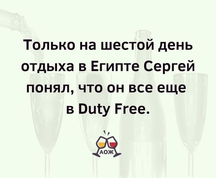 Только на шестой день отдыха в Египте Сергей понял что он все еще в Оиіу Ргее дож