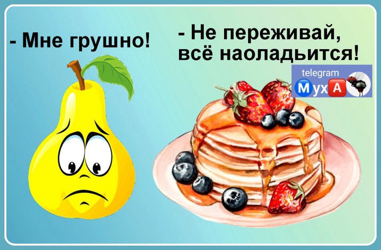 Не переживай всё наопадьится Мне грушно