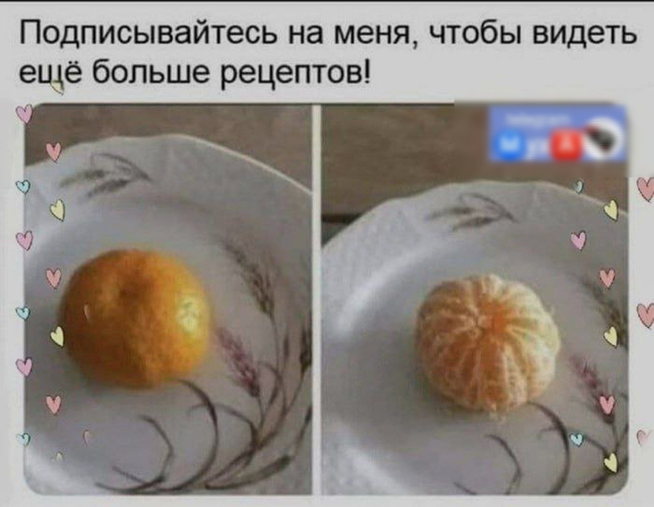 Подписывайтесь на меня чтобы видеть ещё больше рецептов