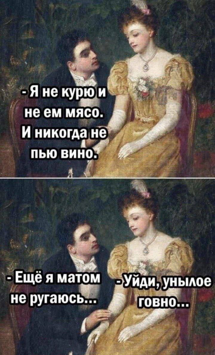 Яне юич не ем мясо ти _ И никогдадие пью вино