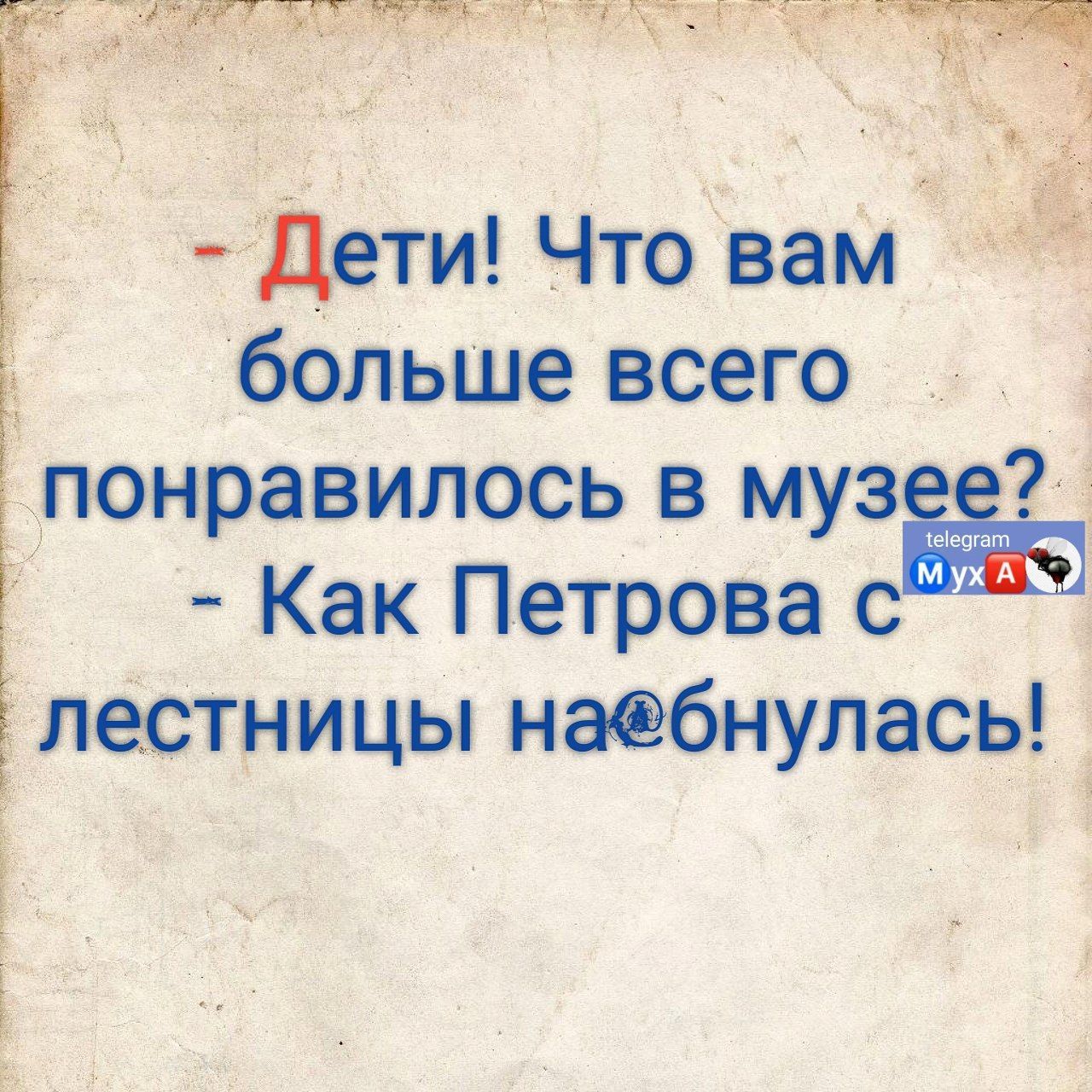 Цети Что вам _ больше всего понравилось в муз 31 Как Петрова с лестницы набнуласьі