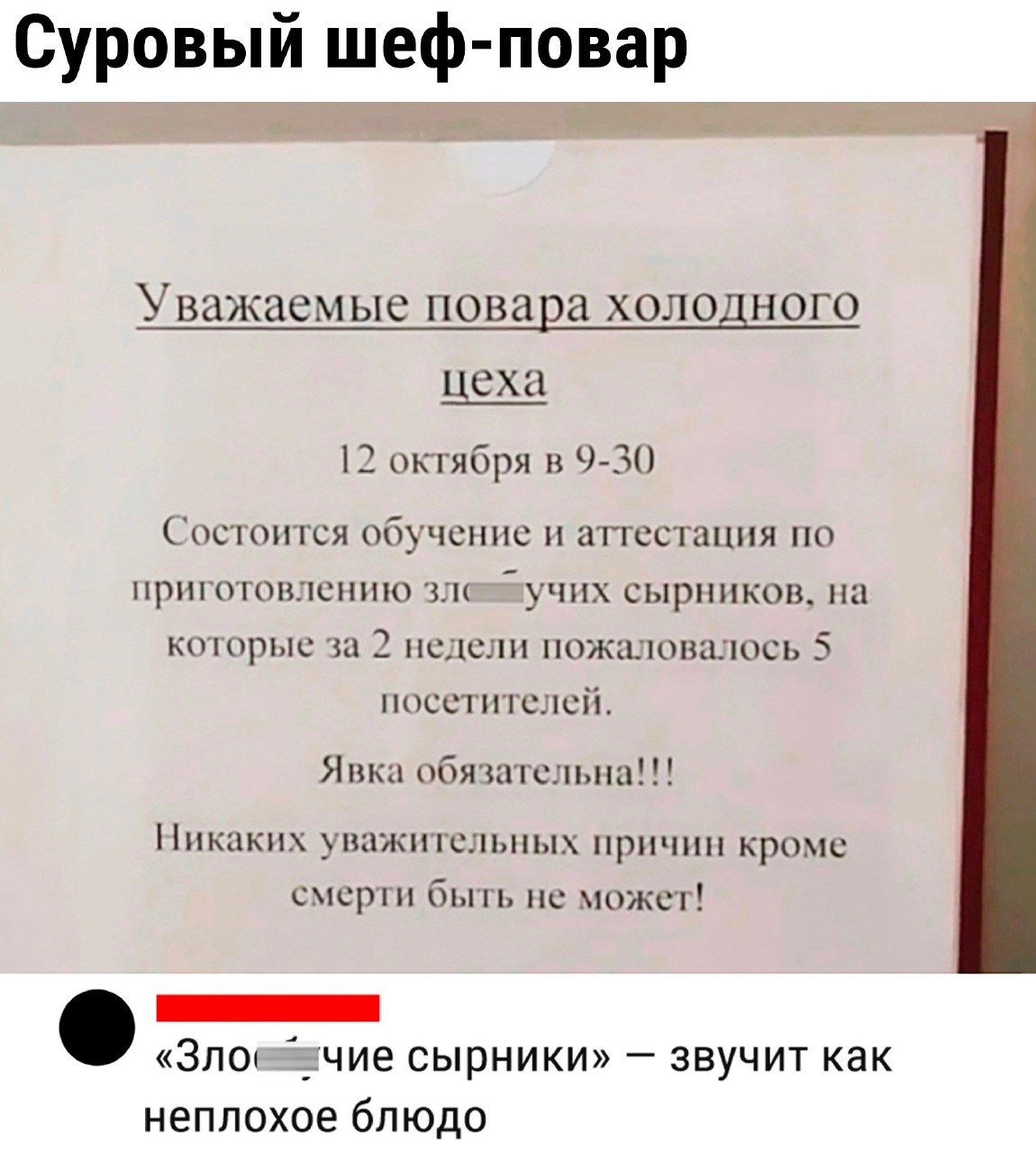 Суровый шеф повар 94 ч мые пова ХШ ПСЖ НОГО нмибри 1 30 ты йуюппс аггсснпшя приюты помню ушх сырппкош ми ыс 2 по ппшсь э посстп ссп Япжтби ним Шины пищи причин крочс п шжсі _ апт _чие сырники звучит как неплохое блюдо