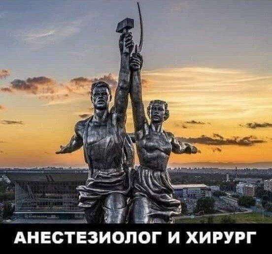 АНЕСТЕЗИОПОГ И ХИРУРГ