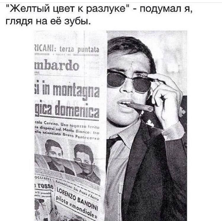 Желтый цвет к разлуке подумал я глядя на её зубы тЬагёс і іп тппіашг