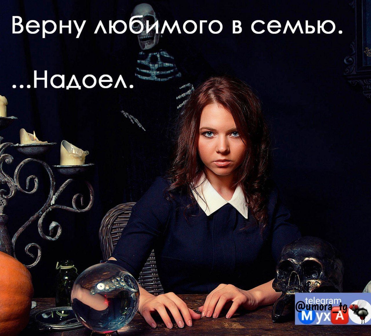 Верну АЮфМОГО в семью