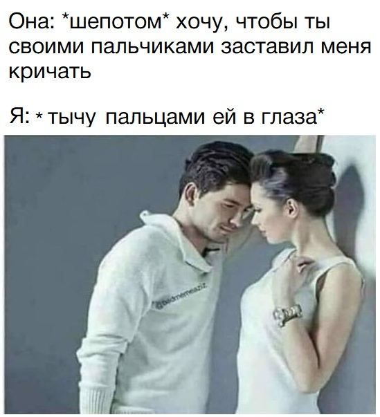 Она шепотом хочу чтобы ты своими пальчиками заставил меня кричать Я тычу пальцами ей в глаза