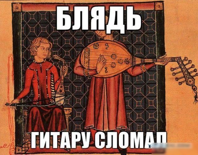 БПЯДЬ _ ГИТАР сломили