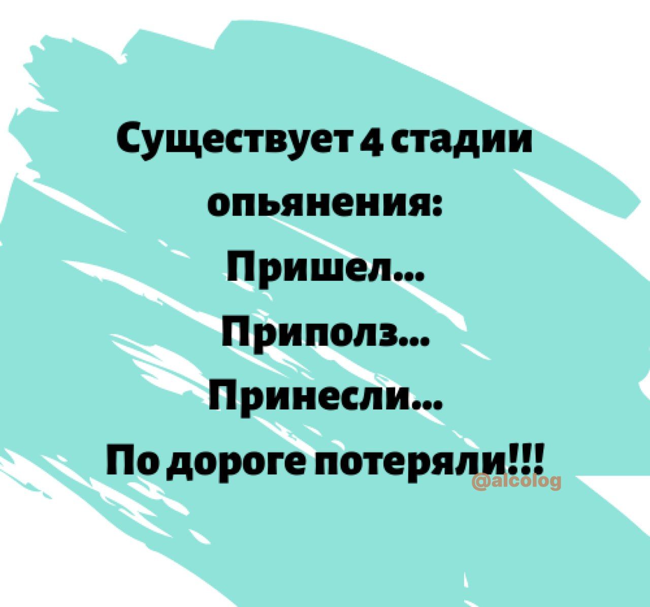 Существует4 стадии опьянения приш опз рииес Пчдгроёптряпиш