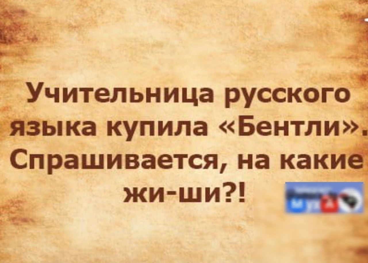 г а Учительница русского _ яка купила Бентли СПРЗШИВЗеТСЯ на КВК Р _