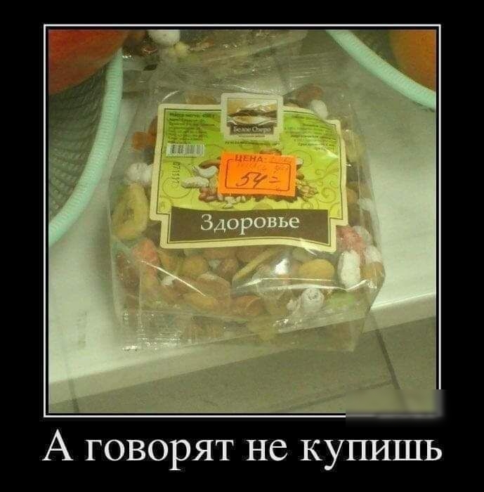 А говорят не купишь