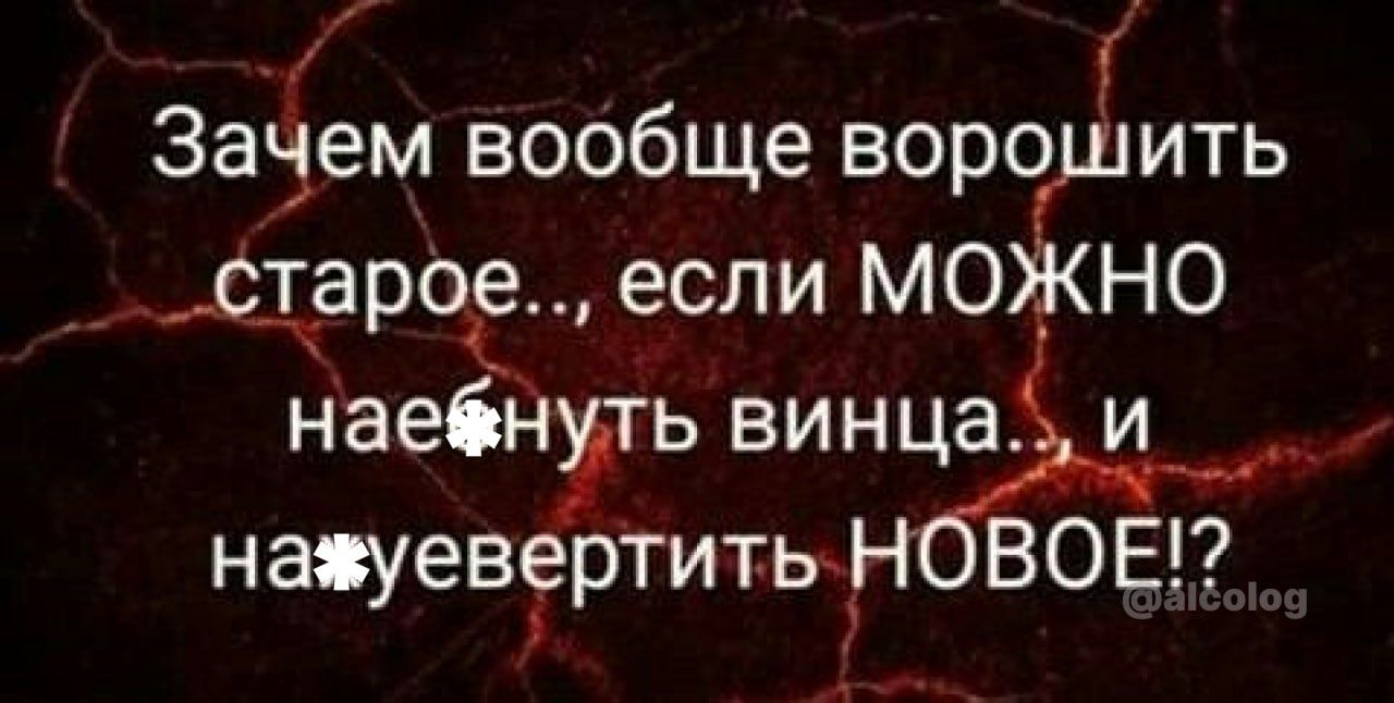 Заёем вообще воро ить сТЭРЧЁ если мо но наебдуть винца и _ назуевцігртИтьд т ВСЕ