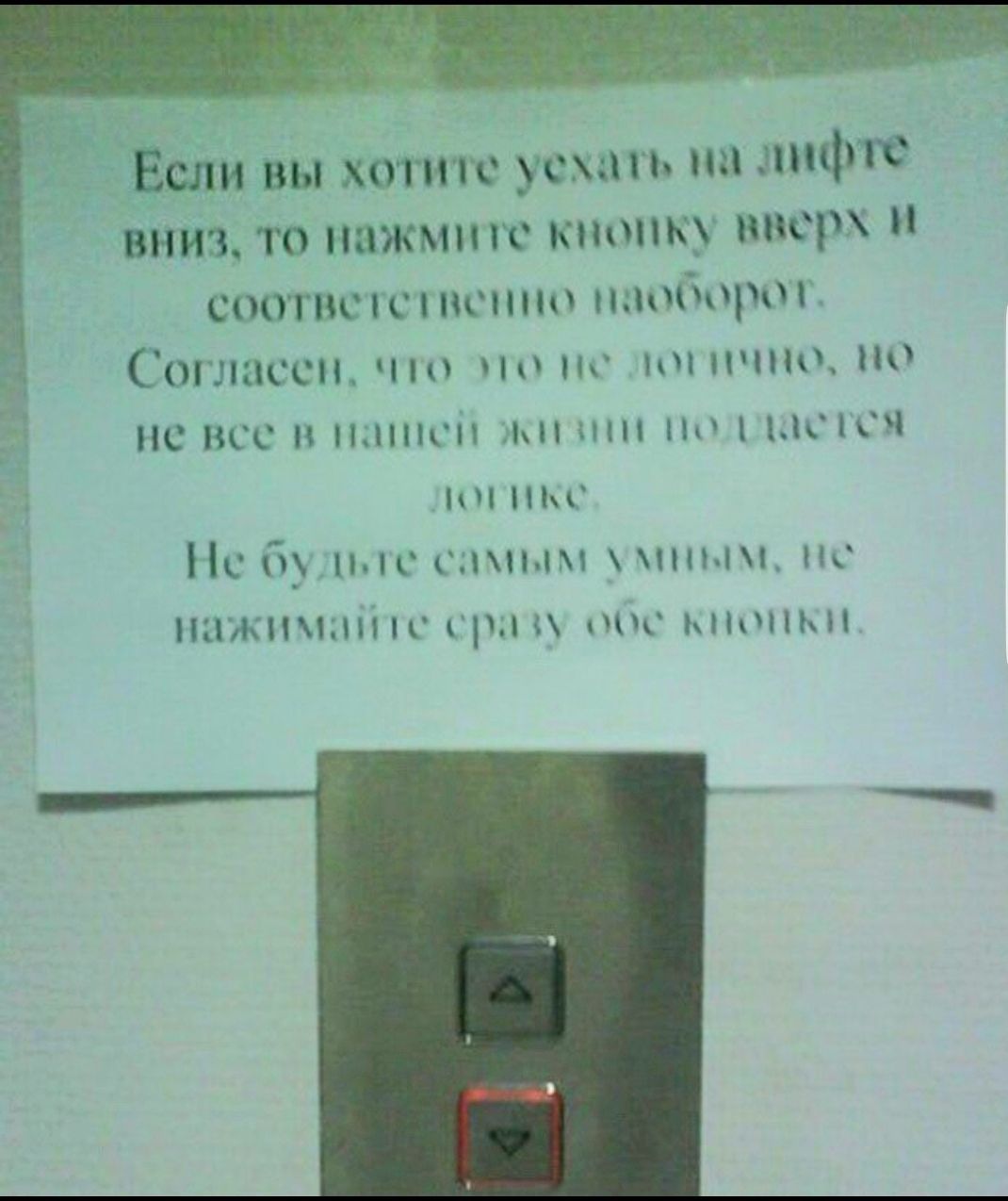 Включи про лифт. Прикольные объявления в лифте. Кнопка для лифта смешная. Смешные надписи в лифте. Смешные объявления в лифте.