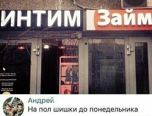 На поп шишки до понедельника