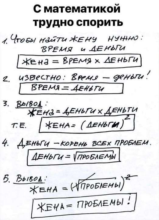 с математикой трудно спорить 4 Чтсы діти Ену ду нид ЁРЕИЯ и АЕКЬГИ Жена Вгемя х Деньги извгстно Вима геидт Б Реил 454 т 31801 Ет 4ЕНЬГИ і5л ги 4 Твнвги коемэ всех маем АБдт читьАгия 6 Вывод 74м г КВН ПРОБАЕНЫ В провтемы