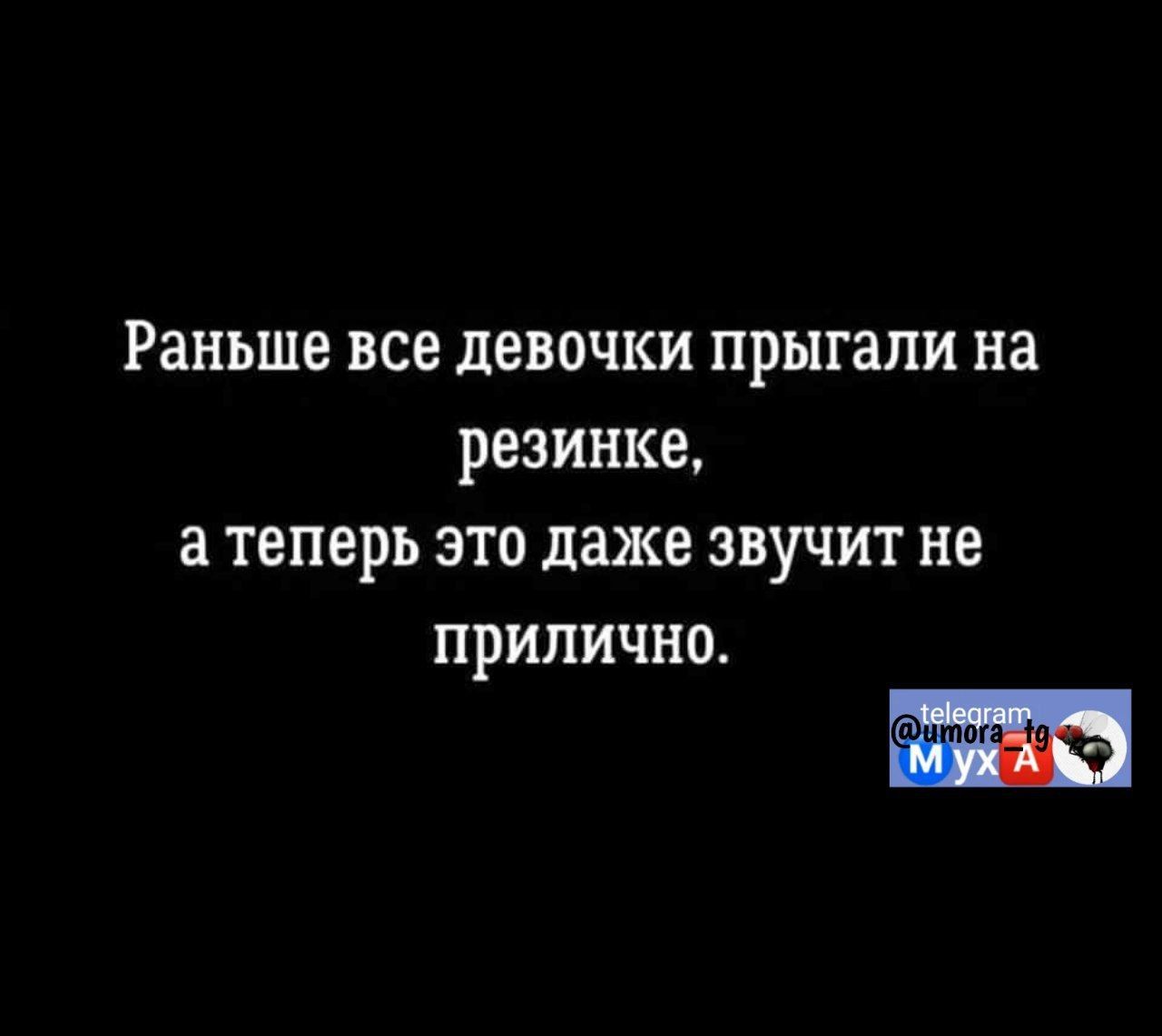 Раньше все девочки прыгали на резинке а ТЕПЕРЬ ЭТО даже ЗВУЧИТ не ПРИПИЧНО