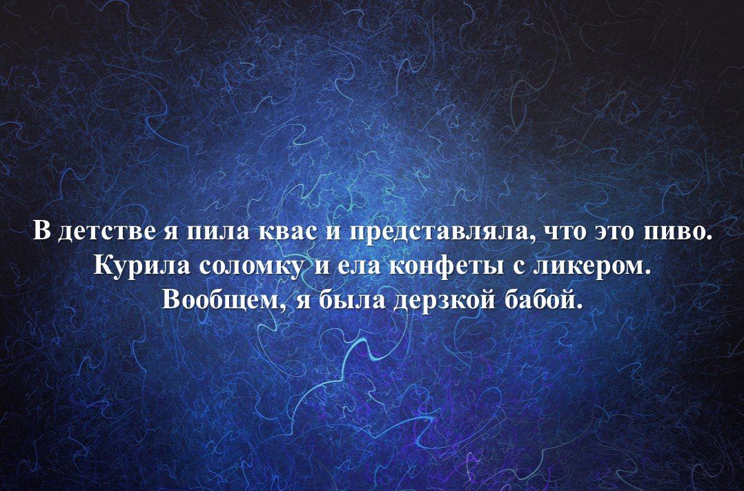 в де гстве я пила _ Курит сЁ Вопбшёчі Йялідерзкой бабой