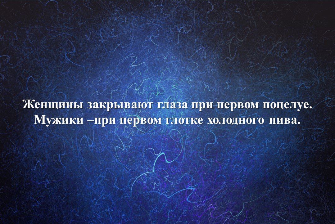 у Женщины з Т и первом попелув Мужики пр холодного пива