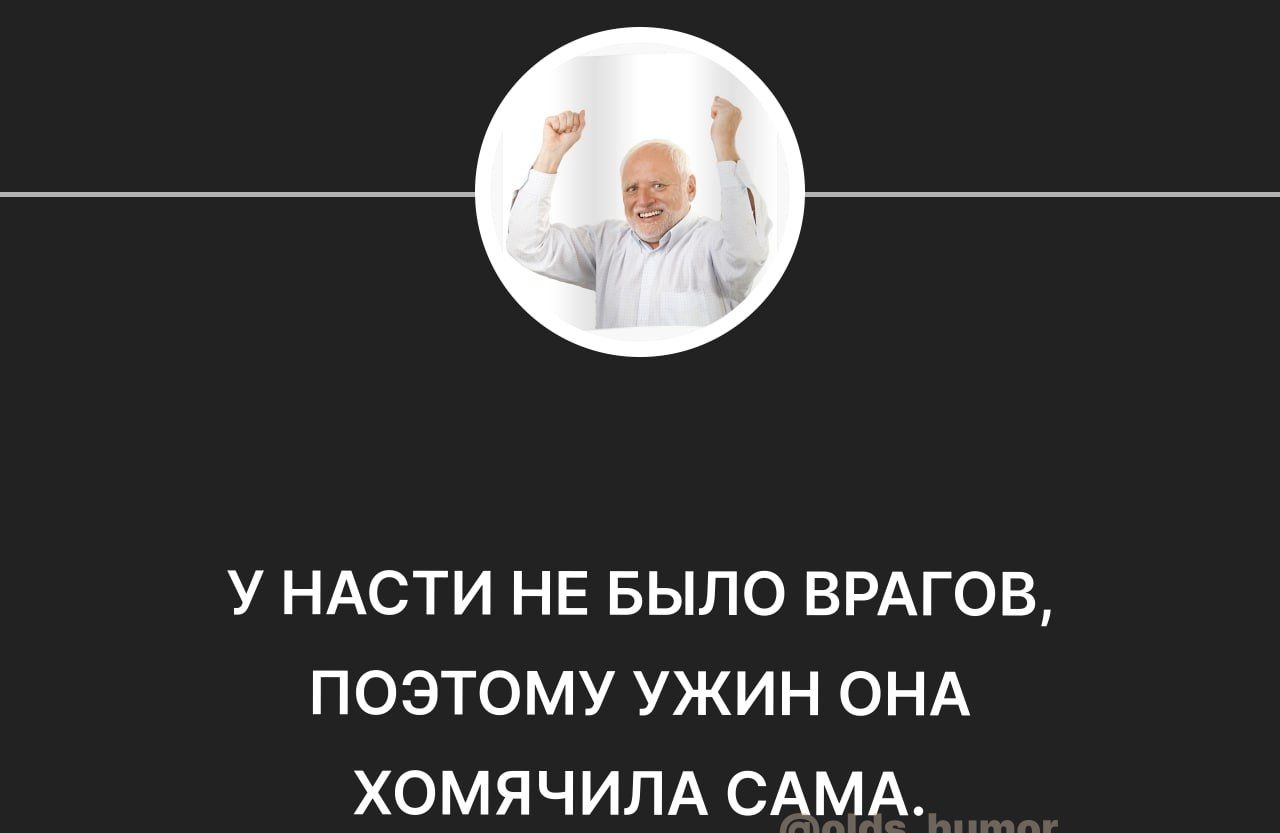 У НАСТИ НЕ БЫЛО БРАГОВ ПОЭТОМУ УЖИН ОНА ХОМЯЧИЛА САМА