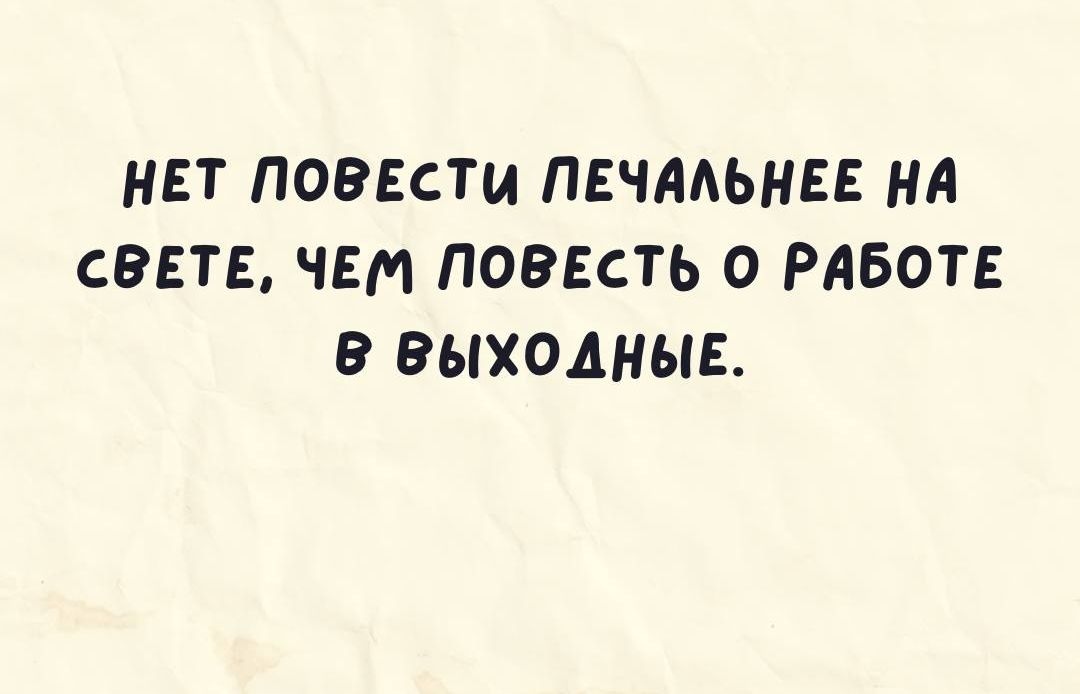 НЕТ ПОВЕСТИ ПЕЧААЫЕЕ НА СВЕТЕ ЧЕМ ПОВЕСТЬ О РАБОТЕ В ЭЫХОАНЫЕ