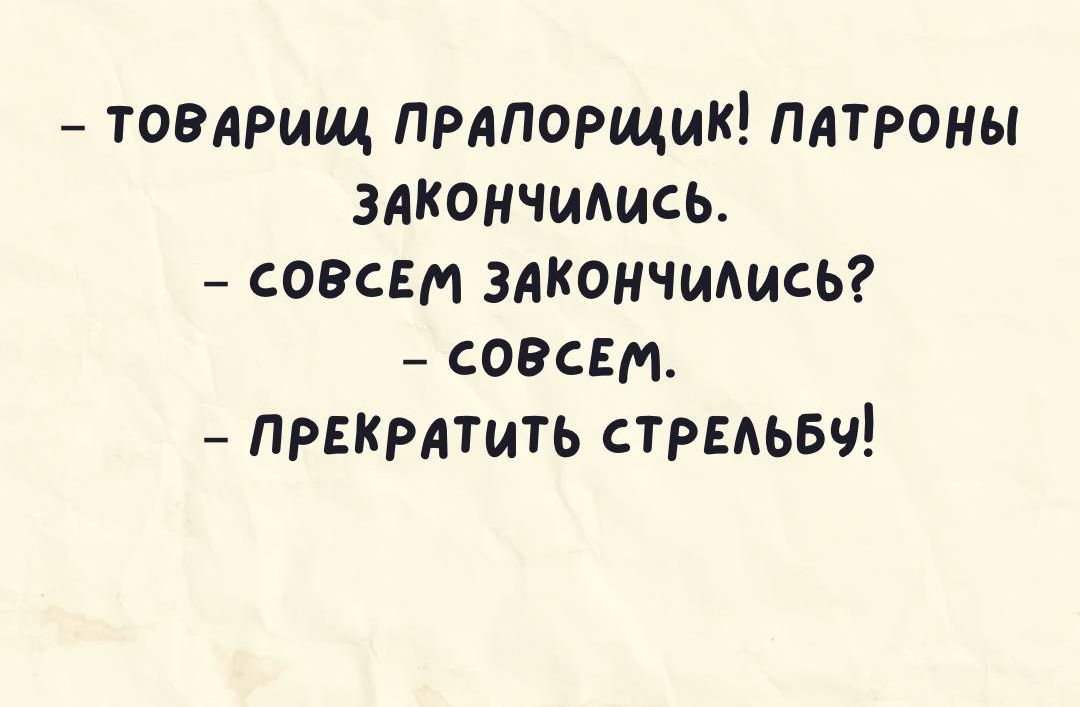 товарищ прапорщик плтроны злкоичишсь совснм элкончипмсь _ совсем пргкРдтцть стрвдьбч