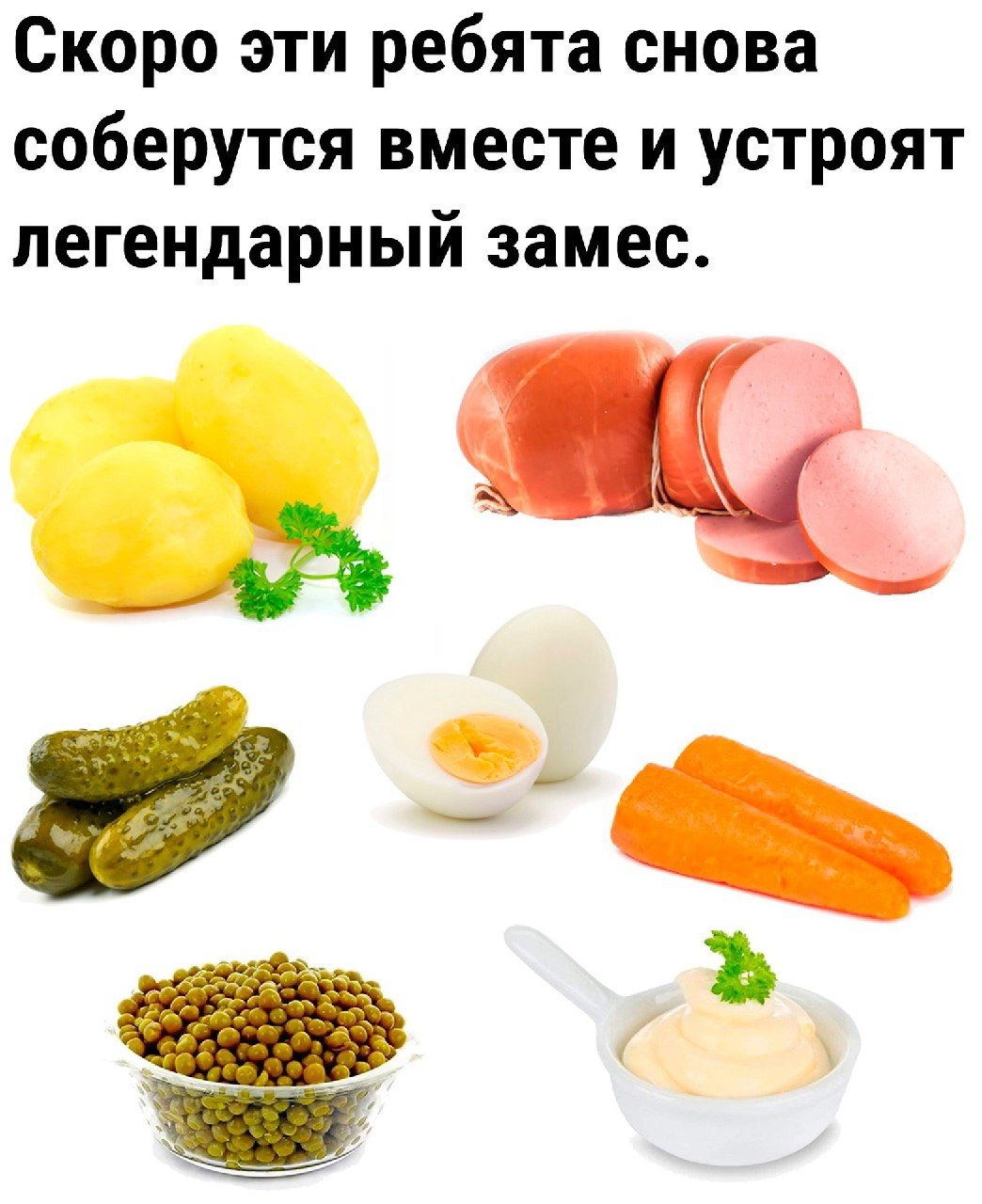 Скоро эти ребята снова соберутся вместе и устроят легендарный замес же ъ