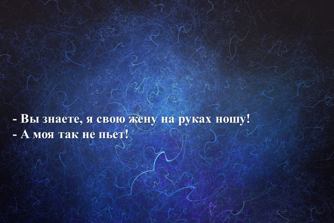 _ Вы не и свою вину ия ру ношу А мия так не пьет