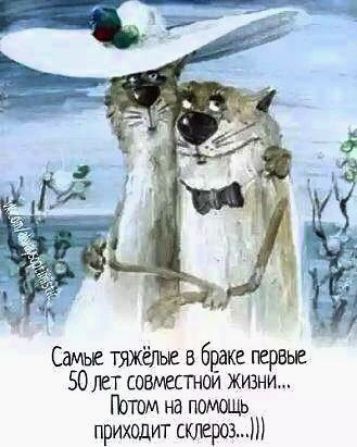 Саше тяжёьв в браке треш 50 лет совместим жизни Потом на тишь приходит шаром