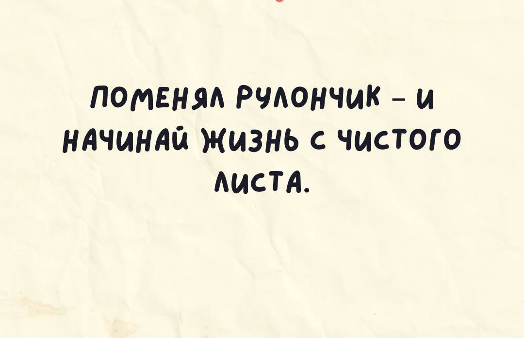 ПОМЕНЯА РЧАОНЧИК И НАЧИНАЙ ЖИЗНЬ ЧИСТОГО АИСТА