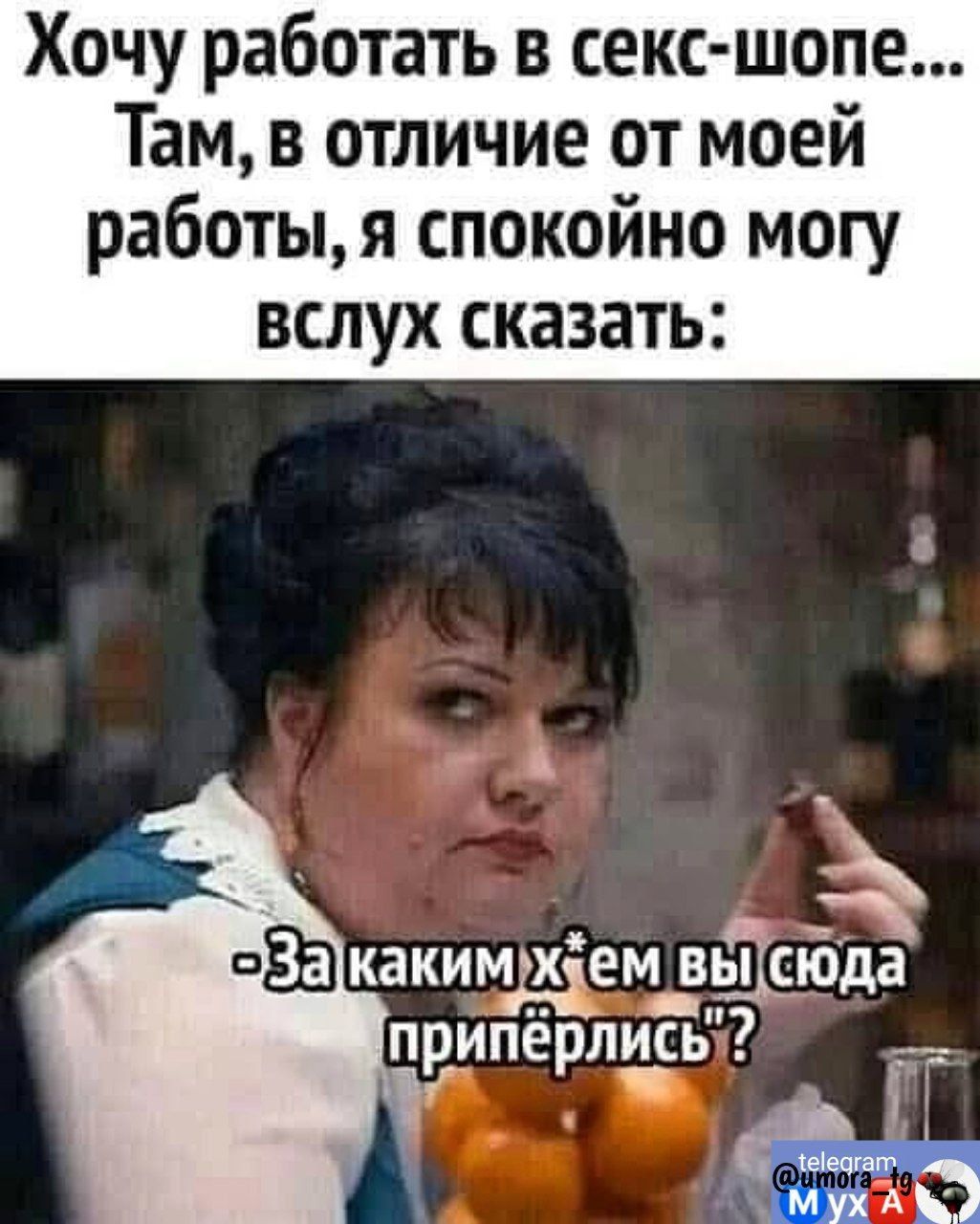 Хочу работать в секс шопе Там в отличие от моей работыя спокойно могу вслух сказать