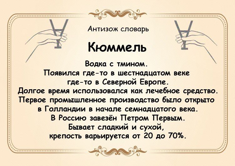 чё Антиюж словарь Кюммгль Волка тмииом По ила гдечп шестпдцыом ци м ю сжой Европе долгое ир использо сша мани средство тр промшиииио произюдсм Была спирта Голландии ачппе симшт пт в Россию завезён Петром тр Биши тщиий и ухпй рцпость иррунс ш 20 до 70 М