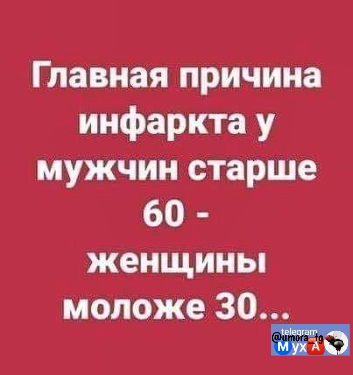Главная причина инфаркта у мужчин старше 60 женщины моложе 30