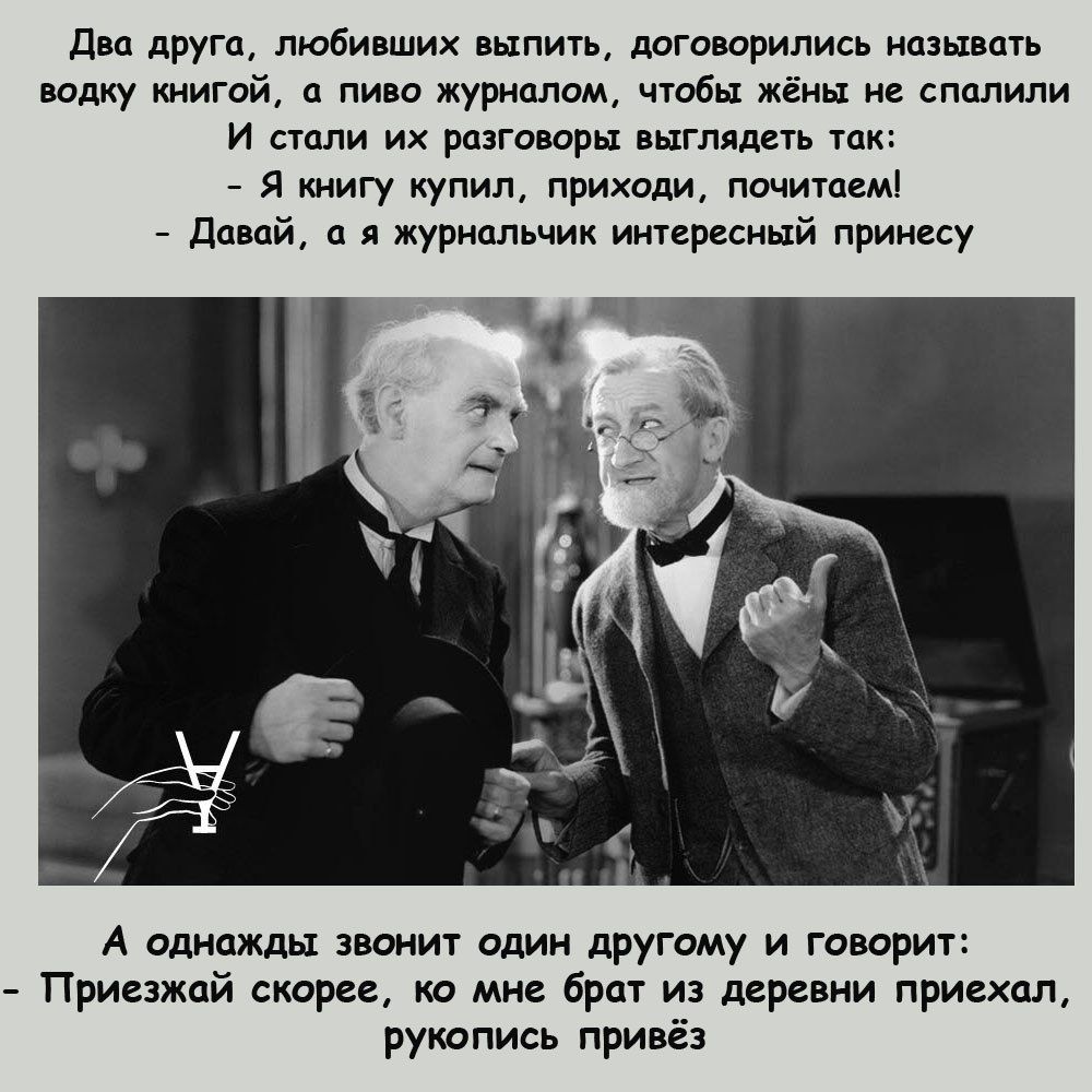 ди друга пюбивших щит лига рим нцзшпть му книгой и пиво журналом чтбы жёны и спалили и стали их выговоры дщлядмь тк я книгу купил приходи птмтпші _ Дпппй а журнальчик тигриный принесу А Однажды звонит один другому и гсшрит Приезжий скорее но мне брпт из превии приехал рукопись привёз