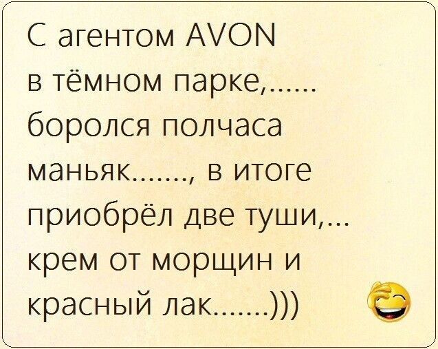 С агентом АОі1 в тёмном парке боролся полчаса маньяк В итоге приобрёл две туши крем от морщин и красный лак