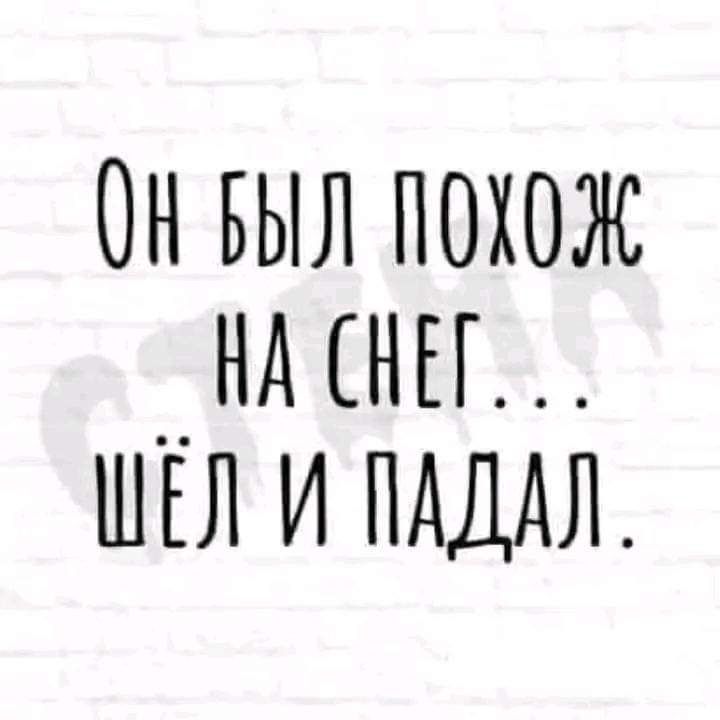 Он выл похож __нд нп шъл и ндддл