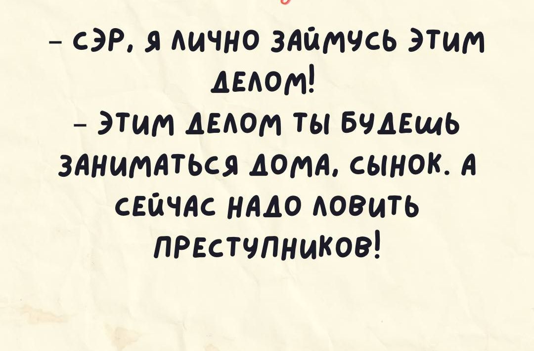 _ сЭР я шчно здймчсь этим АЕАОМ Этим дедом ты БЧАЕщь зднимятьц дот сынок А сейчдс имо ловить пистчпииков