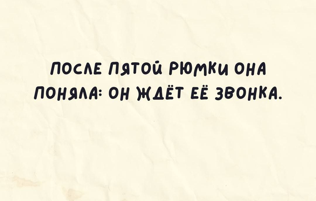 ПОСАЕ пятой Рютш ОНА ПОНЯАА ОН ЖАЁТ ЕЁ ЗЭОНКА