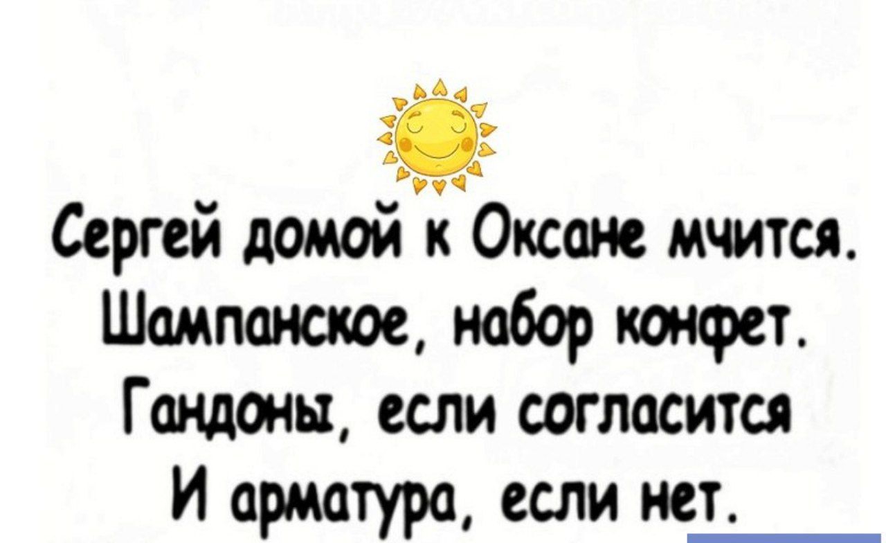 ай Сергей домой Таксон мчится Шампанское набор конфы Гондонп если согласится И арматура если нет