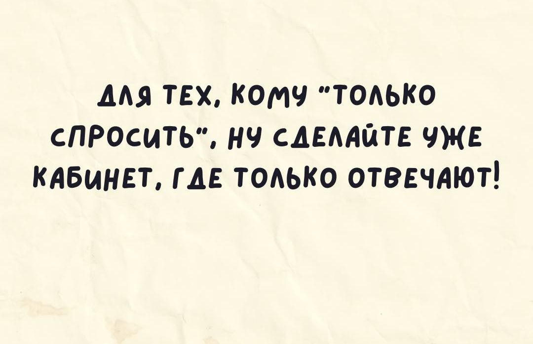 ДЛЯ ТЕХ КОМЧ ТОАЫЮ СПРОСИТЬ НЧ СДЕААЙТЕ ЧЖЕ КАБИНЕТ ГДЕ ТОАЬКО ОТВЕЧАЮТ