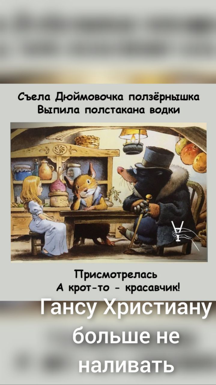 Сила дооймовочкп ползёрнышка Выпила ПОЛСУОКСНС ПОЛКИ Присмотрелась А крат то красавчик тчтттттпт __ _ ХШЬЩЭЮ Ъі